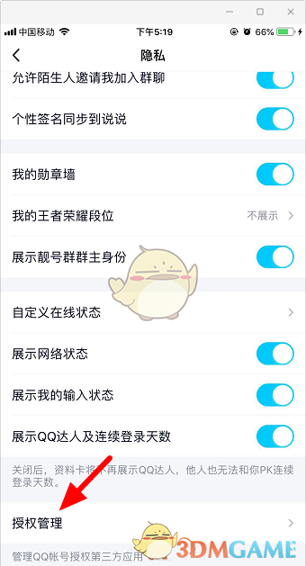 《QQ》解除授权应用方法