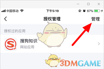 《QQ》解除授权应用方法