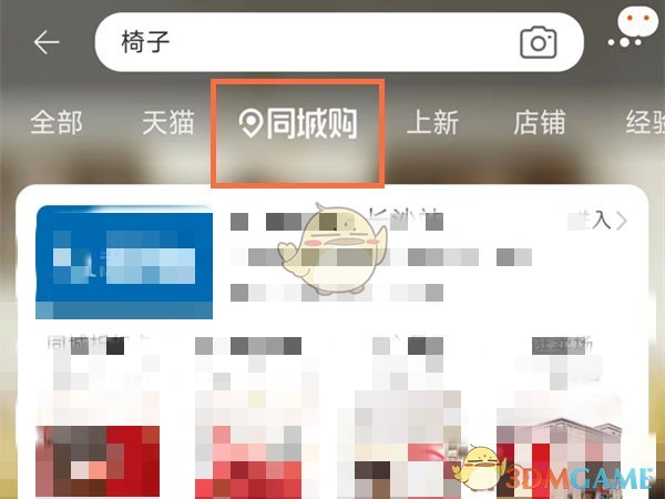 《淘宝》同城购位置入口