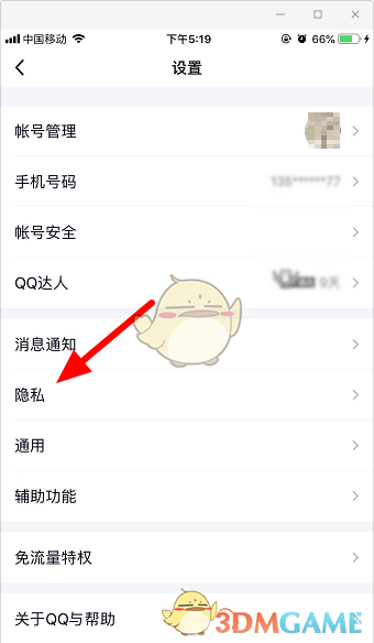 《QQ》解除授权应用方法