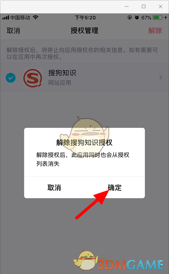 《QQ》解除授权应用方法