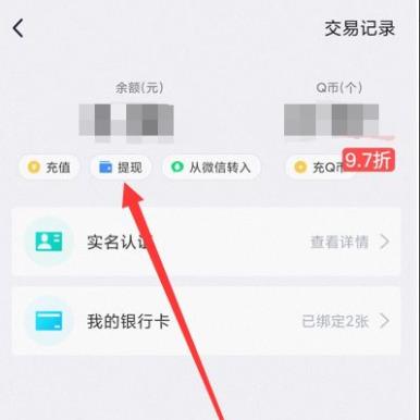 qq怎么转账给微信零钱