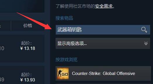 steam余额买csgo钥匙教程