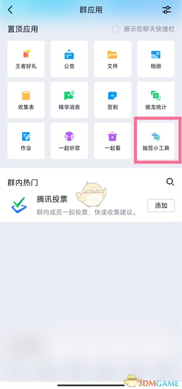 《QQ》群抽签方法