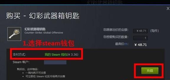 steam余额买csgo钥匙教程