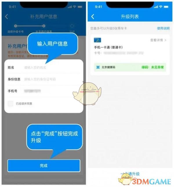 《北京一卡通》绑定健康宝方法