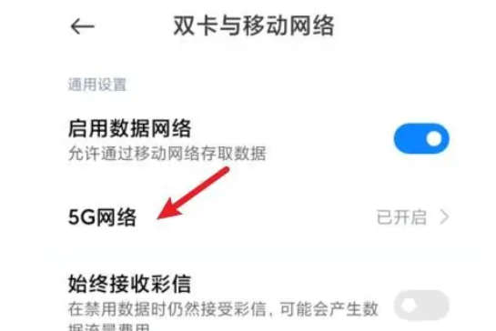 红米12怎么关闭5g