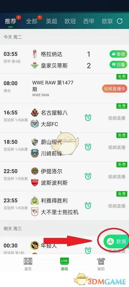 《爱奇艺体育》查看比赛数据方法