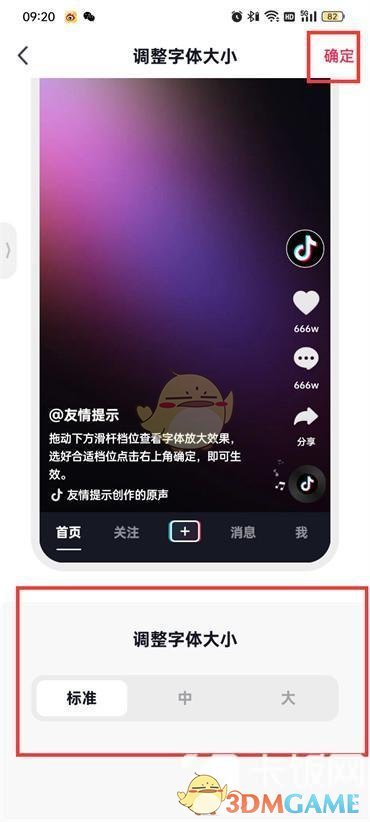 《抖音火山版》调字体大小方法