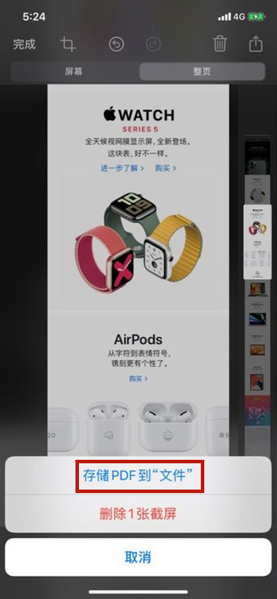 ios15截长图方法