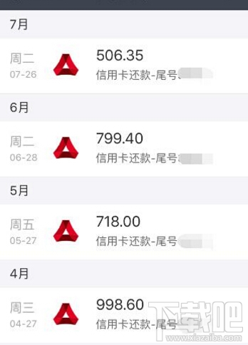 支付宝怎么查看信用卡还款记录