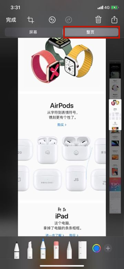 ios15截长图方法