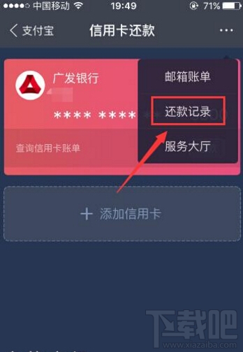 支付宝怎么查看信用卡还款记录