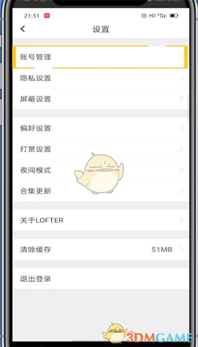 《lofter》换绑手机号方法