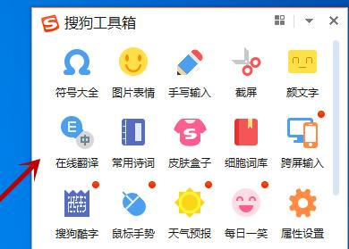 电脑搜狗输入法翻译功能怎么设置详细教程