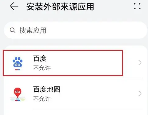 华为mate40E安装外部来源应用怎么设置