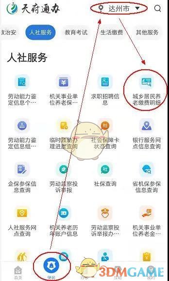 《天府通办》查询社保缴费明细方法