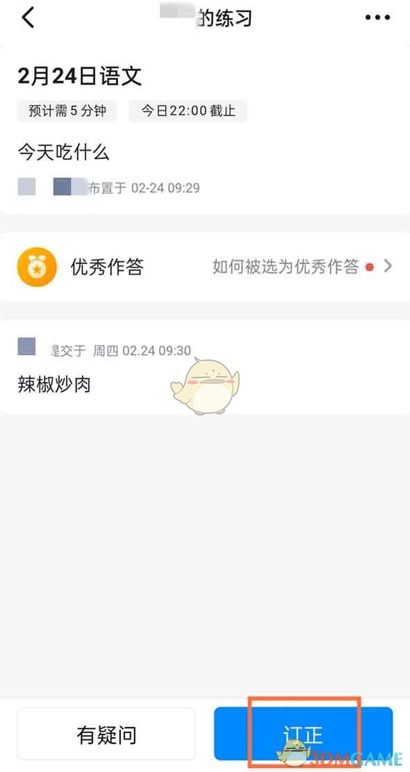 《钉钉》已提交作业修改方法