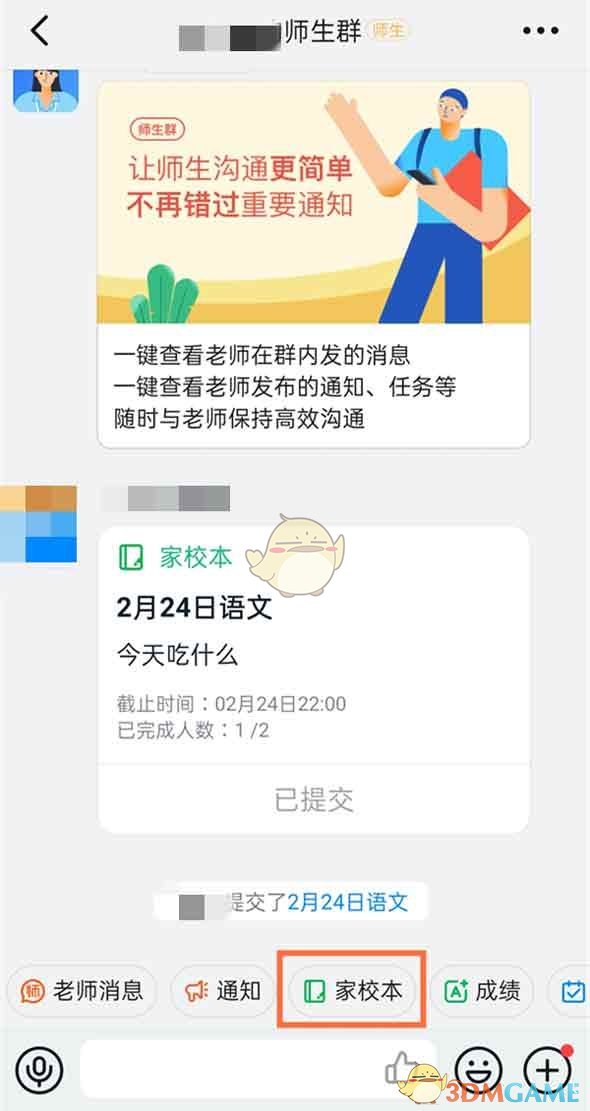 《钉钉》已提交作业修改方法