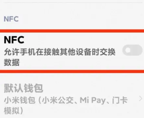 小米14nfc功能怎么开启