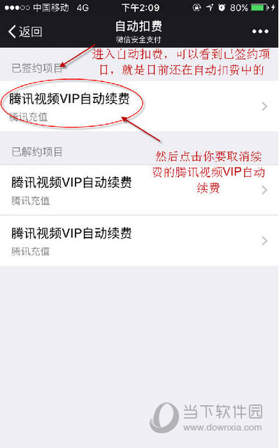 腾讯视频微信怎么取消自动续费该怎么做