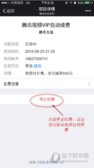 腾讯视频微信怎么取消自动续费该怎么做