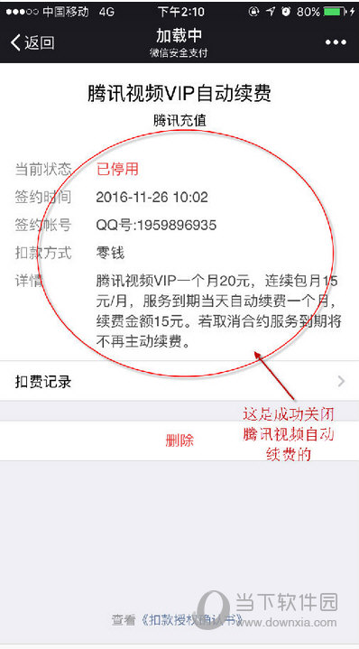 腾讯视频微信怎么取消自动续费该怎么做