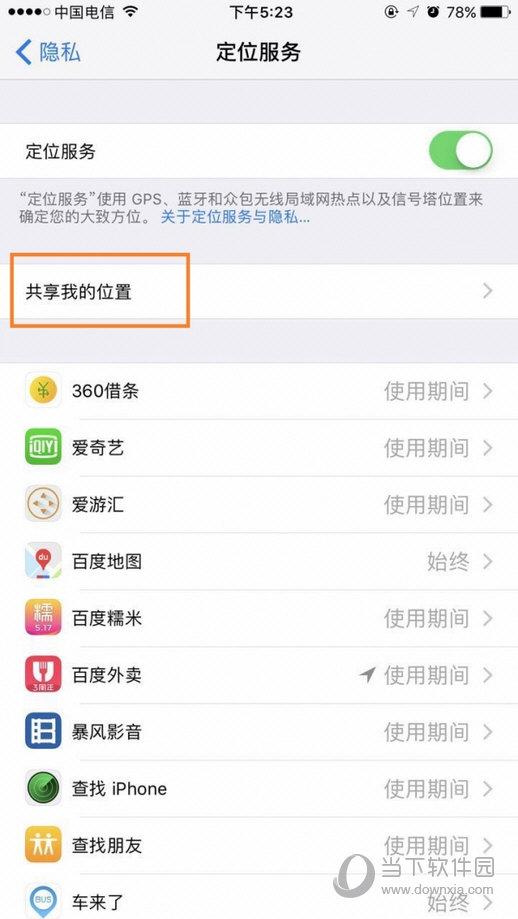 查找我的iphone怎么关闭通知