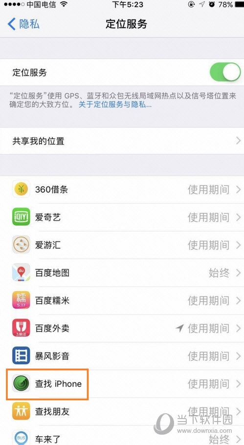 查找我的iphone怎么关闭通知