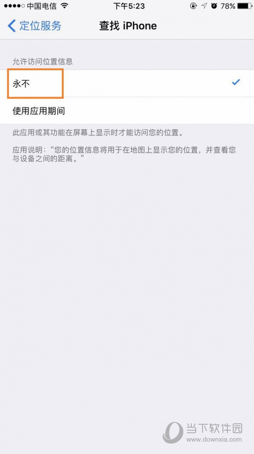 查找我的iphone怎么关闭通知