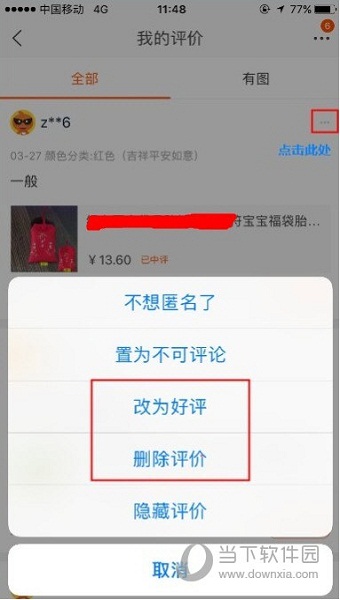 淘宝卖家手机上怎么修改差评