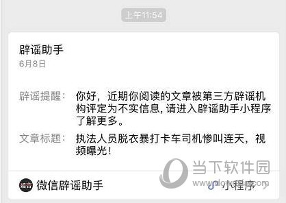 微信辟谣助手无法搜索谣言