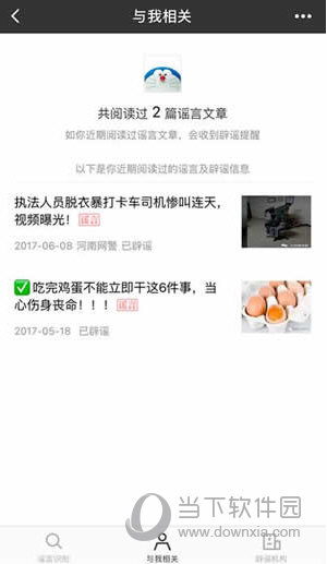 微信辟谣助手无法搜索谣言