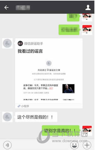 微信辟谣助手无法搜索谣言