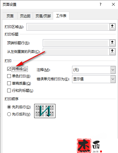 打印excel表格