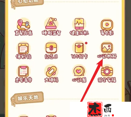 心动日常怎么设置心动相册