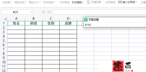 excel表格怎样固定表头，让每一页都有表头