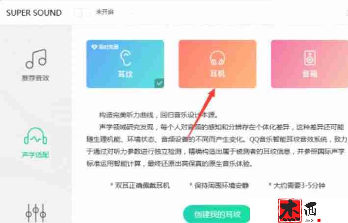 QQ音乐怎么设置耳机音效