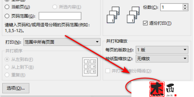 Word文档打印超出页边距怎么打印