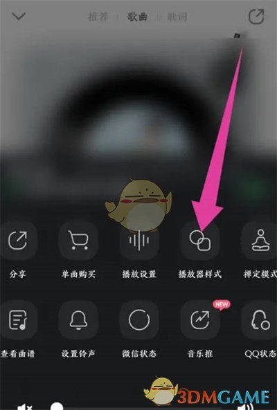 《QQ音乐》调整播放器转速方法