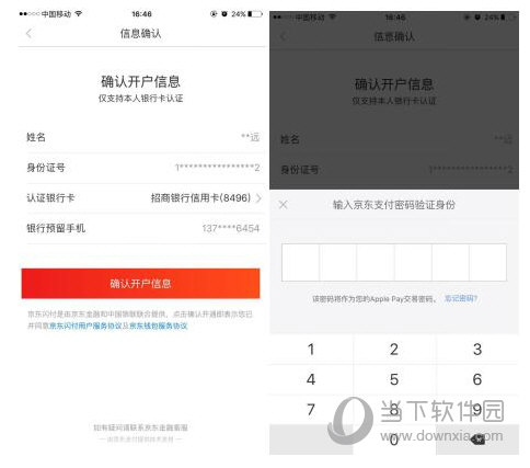 京东闪付怎么开通银行卡认证支付
