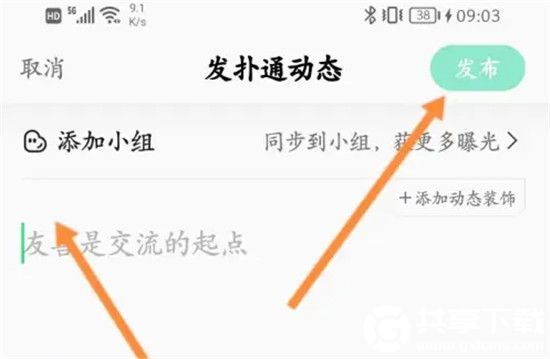 QQ音乐怎么发布动态内容-QQ音乐发送自己的动态方法