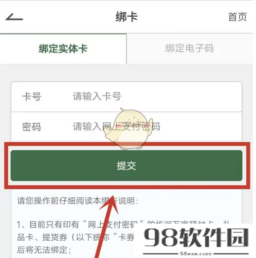 华润万家怎么绑定礼品卡-华润万家app绑定礼品卡方法