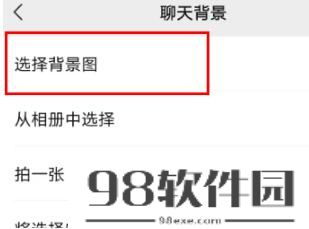 微信如何将背景图恢复原样 微信恢复背景图教程分享