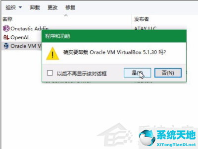 virtualbox想卸载为什么我找不到(系统让卸载virtualbox什么意思)