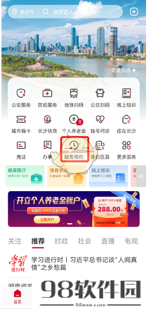 我的长沙怎么预约-我的长沙app预约取号方法