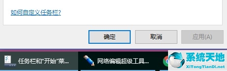 任务栏如何平铺排列(win10怎么平铺任务栏)