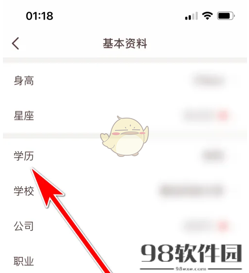 牵手app怎么设置学历-牵手设置学历信息方法