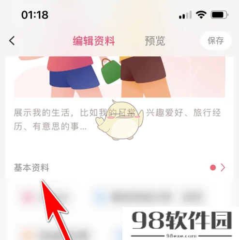 牵手app怎么设置学历-牵手设置学历信息方法