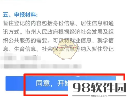 我的长沙怎么办理暂住证-我的长沙app办理暂住证方法